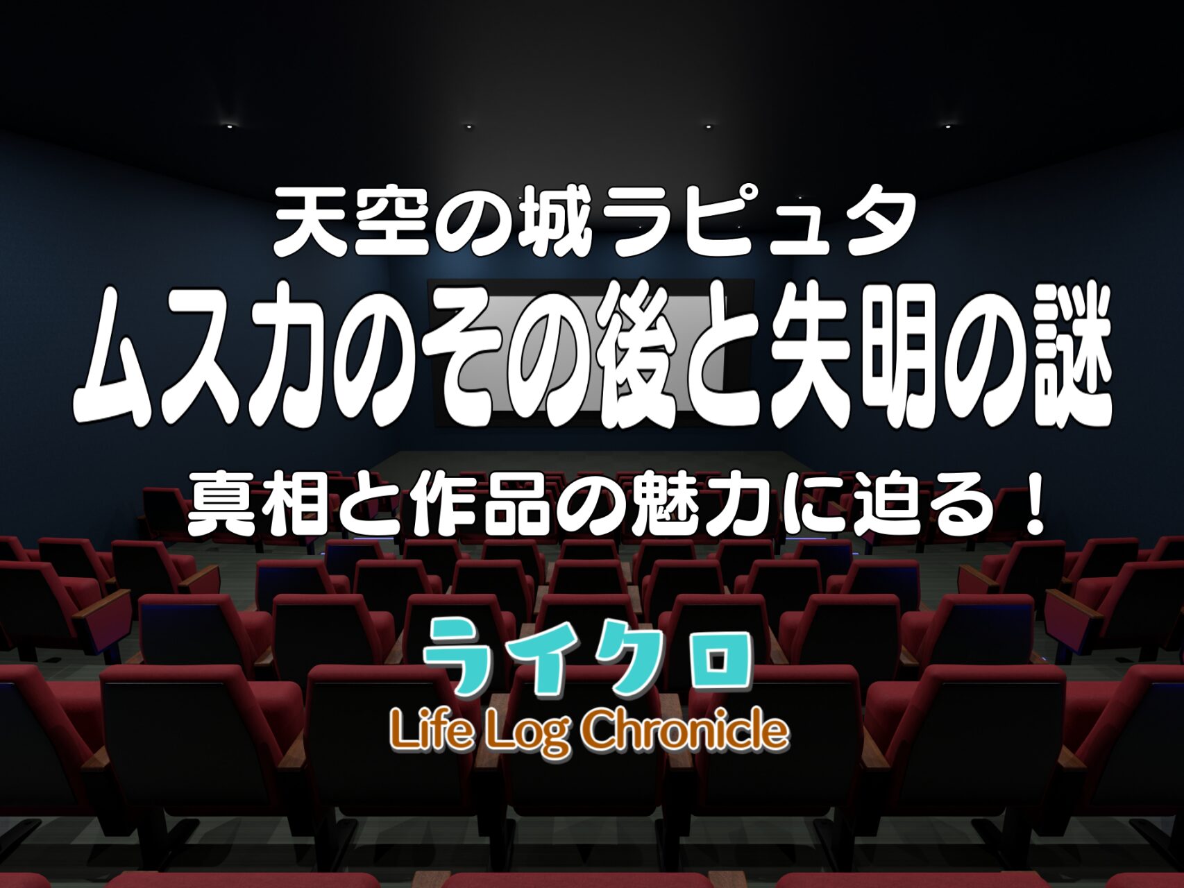 「ラピュタのムスカはその後どうなった？目が見えない謎と面白い裏設定をご紹介！」のアイキャッチ画像