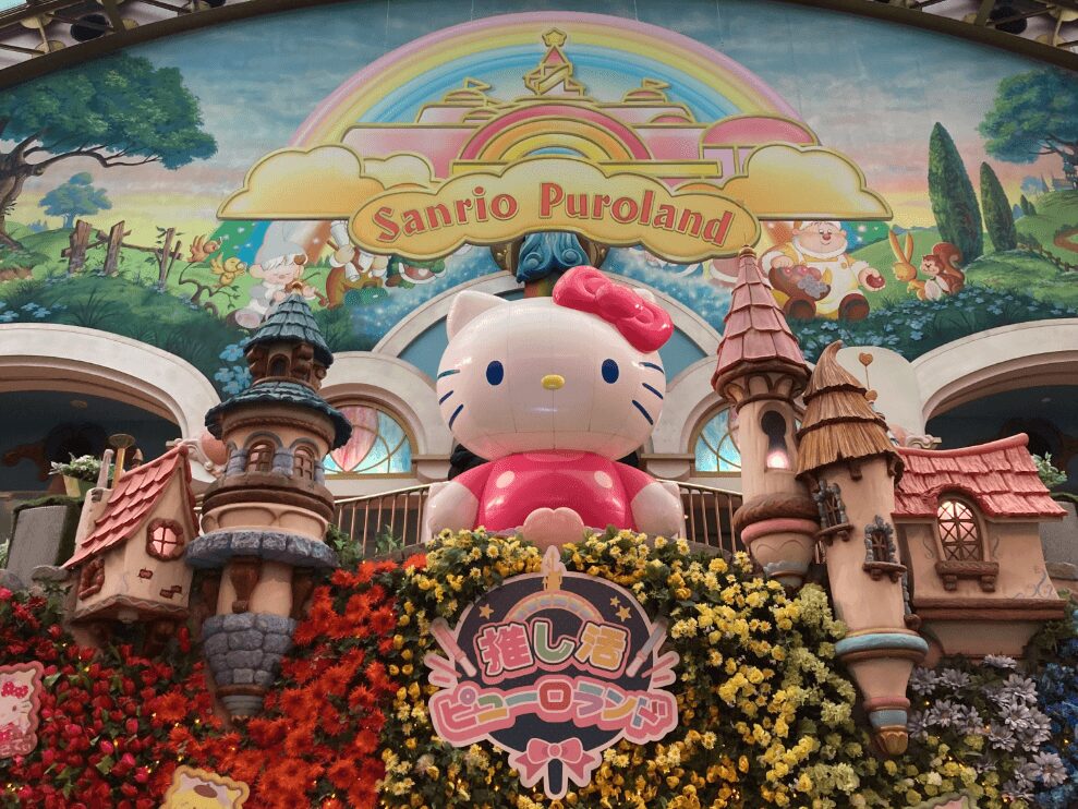 サンリオピューロランドの入口正面の画像