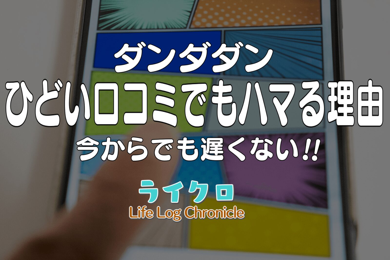 『ダンダダンはひどいしやばい？酷評の口コミと絶賛の評価から面白さの魅力に迫る！』のアイキャッチ画像