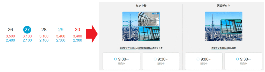 アソビューサイトのチケット選択画像