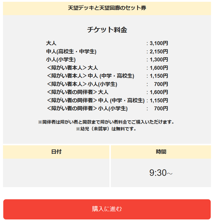 アソビューサイトのチケット選択画面のポップアップ画像
