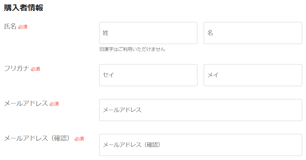アソビューサイトの購入者情報入力画面の画像