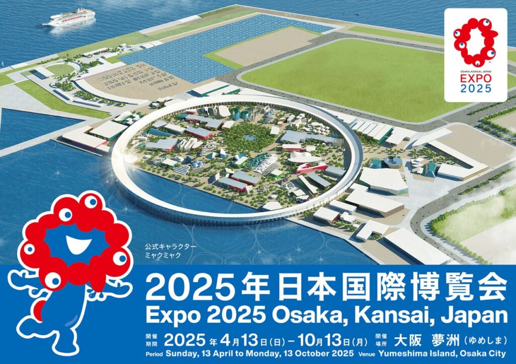 2025年大阪万博のメインビジュアル画像