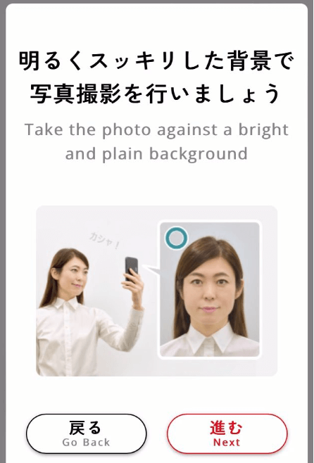 顔画像登録の案内画面