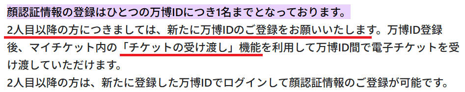万博公式の「よくあるご質問」で万博IDに関する回答画面