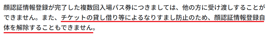 万博公式の「よくあるご質問」で顔認証登録に関する回答画面