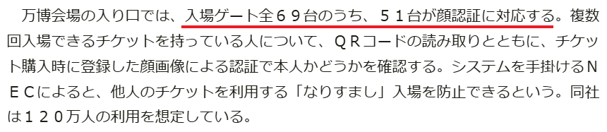 時事ドットコムの顔認証対応レーンに関する記事画像