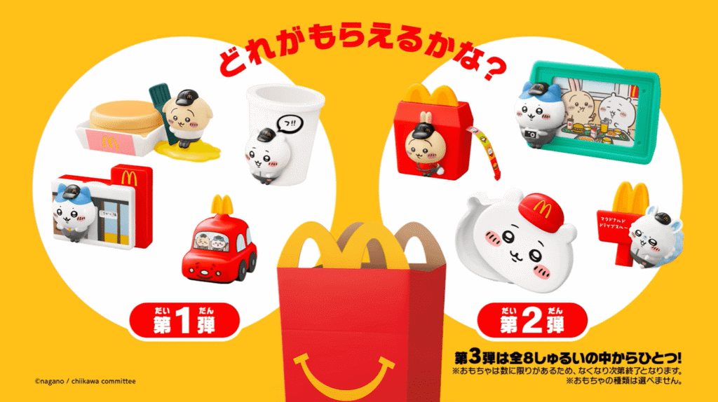 ハッピーセット「ちいかわ」のビジュアル画像