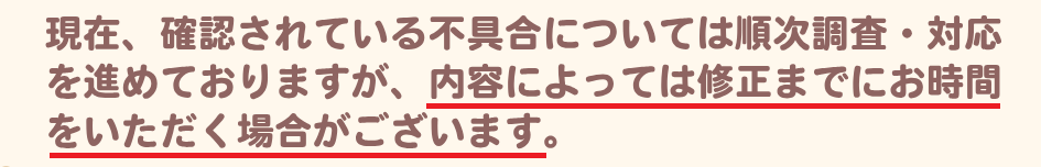 ちいかわぽけっとの「おしらせ」の画像