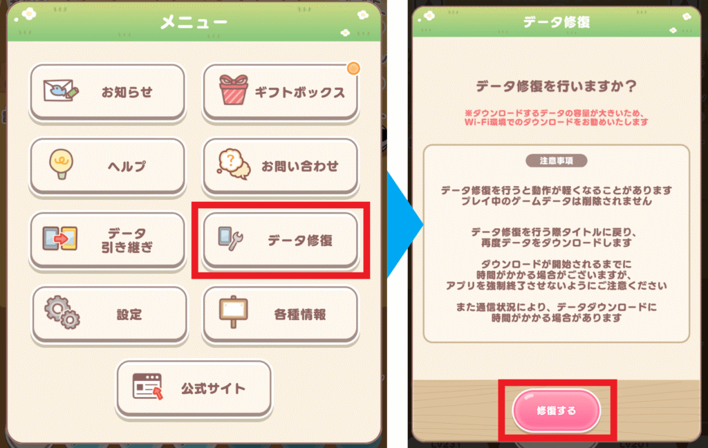 ちいかわぽけっとのメニュー画面「データ修復」の画像