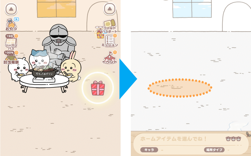 ちいかわぽけっとのホーム配置のビジュアル画像