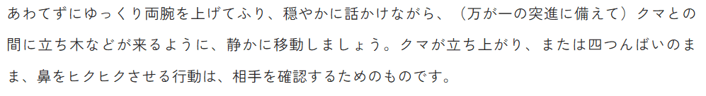 知床財団のヒグマ対処法の一節